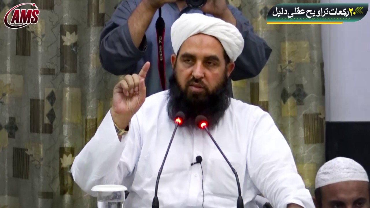 20 Traveeh | بیس رکعات نماز تراویح پر عقلی دلیل