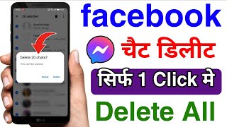 Facebook Message Kaise Delete Kare❓💯 How to Delete Messenger All Chats at Once 🤔 Delete FB Chat