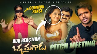 Okka Magadu Arguably the worst TFI movie Pitch Meeting || Balakrishna, Simran, Anushka