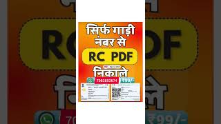 Vehicle RC PDF Dawnload Online #rcnservice #Rcpdfdawnload #adharupdate #drivinglicence