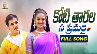 Koti Tarala Video Song Full HD | Nee Premakai | Vineeth, Abbas, Laya | Suresh Productions