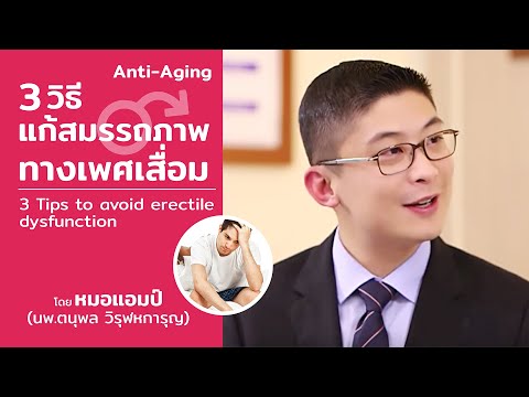 วีดีโอ: วิธีการรักษาความสัมพันธ์ทางเพศ?