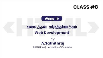 #8. GCE A/L ICT - Unit 10 (Web Development) - HTML Class