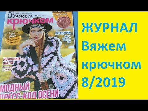 Журнал вяжем крючком подписка