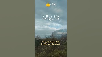 وهو الذي يرسل الرباح بشرا بين يديه رحمته #سورة الاعراف #الشيخ سعود الشريم 👍