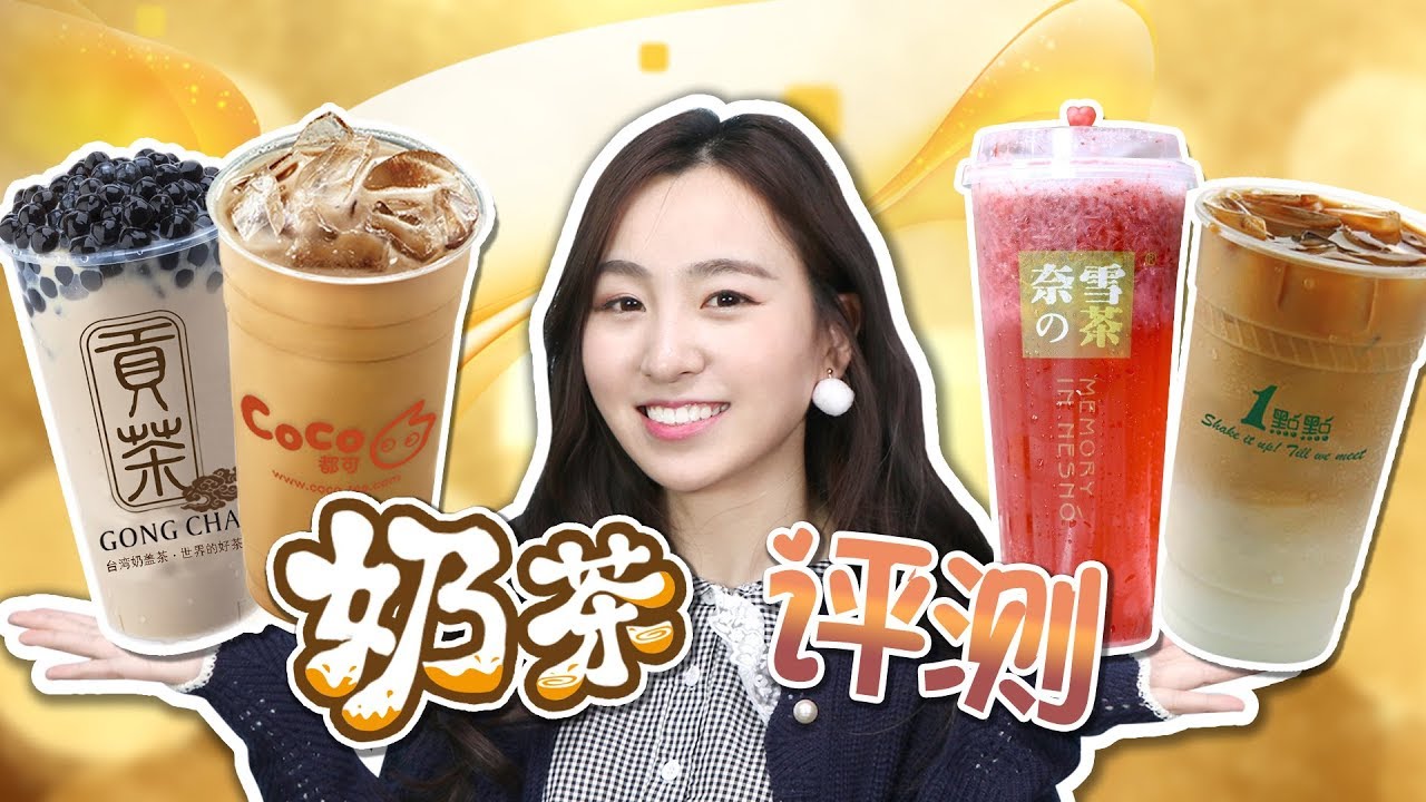 全種類口味奶茶試飲測評啦！小伶玩具 | Xiaoling toys