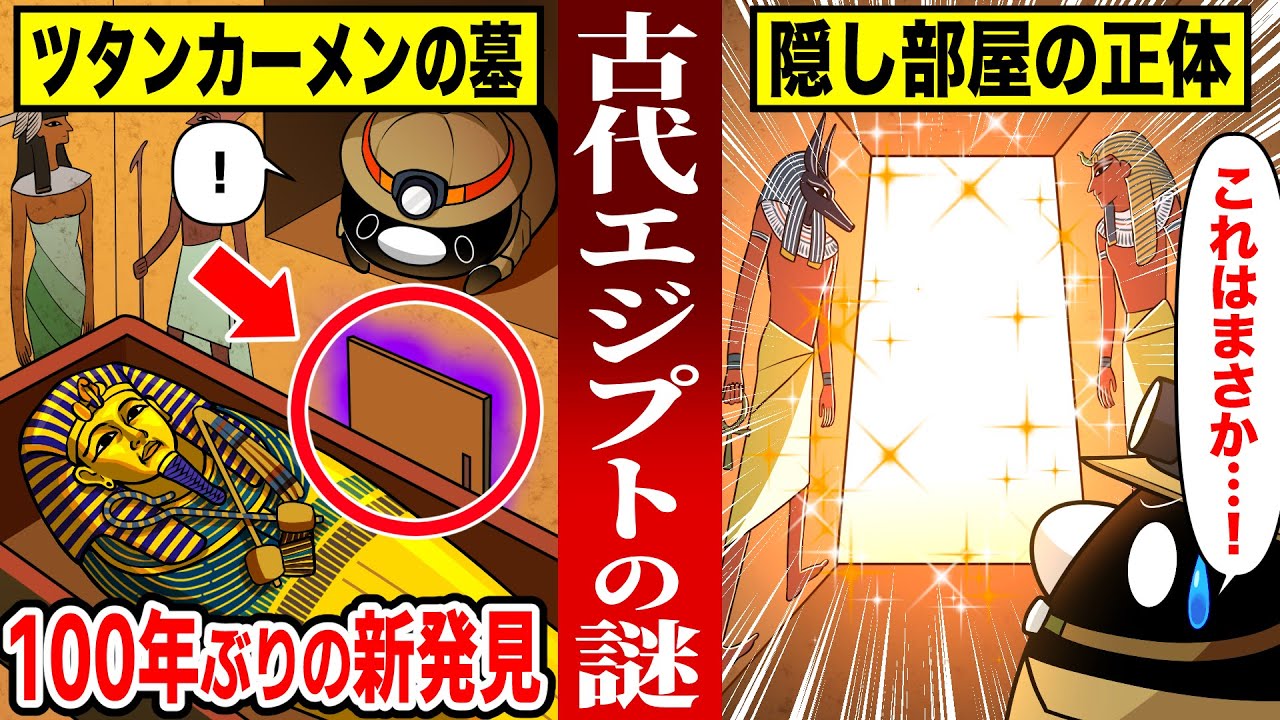 【新発見】ツタンカーメンの墓に隠された真実4選【アニメ】