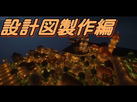 マイクラ 美しい建物の陰には汗と涙の努力あり マインクラフトの設計図 Q Movie Com