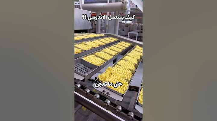 كيف بتتعمل الاندومي (النودلز) مشوا نشوف بمصنع حلومي الغذائي بالاردن #اندومي #اكلات #الاردن ٪#عمان