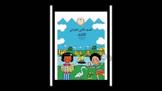 الدرس الاخير من فصل ( التعبير عن الثقافات ) لمادة الدراسات✨ اعداد أ / صفاء جميل