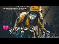 راني محتاجك اليوم فاين ضايع فؤادي 