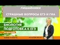 Лишайники. Это нужно знать для экзамена. Подготовка к ЕГЭ и ОГЭ по биологии