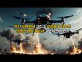 전쟁의 게임체인저인 종목이 있다면?! #크라토스 #KTOS #발키리 #드론전쟁  #극초음속미사일  #주성재쓰리스타