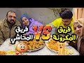 خناقة في البيت بسبب محشي البصل! 🧅 فريق المحاشي ضد فريق المكرونة 🍝