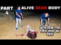 The alive dead body         crazy 4 creators rkrhistory