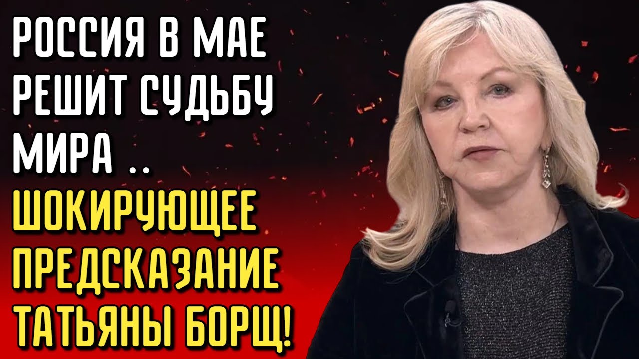 БЕРЕГИТЕ СЕБЯ! МАЙ 2025 – СУДЬБОНОСНЫЙ! НОВЫЙ ПОРЯДОК УЖЕ НАЧАЛСЯ – ПУГАЮЩИЙ ПРОГНОЗ НА ВЕСНУ 2025!