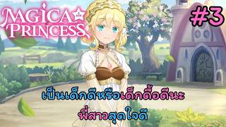 Magical Princess - ท่วงทำนองแห่งความรัก screenshot 3