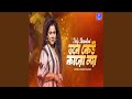 Bhobe Kew Karo Noy Bhobe Kew Karo Noy