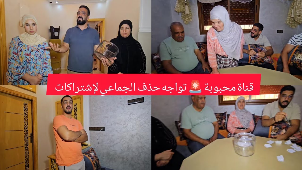 صدمة 🚨قناة محبوبة tv تواجه حذف الجماعي لإشتراكات😱 ياسين وتيتيش من حسان غضبانين🙄وسبب غيصدمكم👌