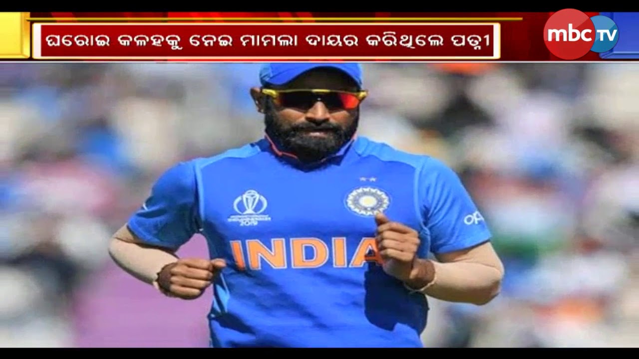 naveen patnaik news ମହମ୍ମଦ ସାମିଙ୍କ ପାଇଁ ବଢ଼ିଲା ଅଡୁଆ || MBCTv