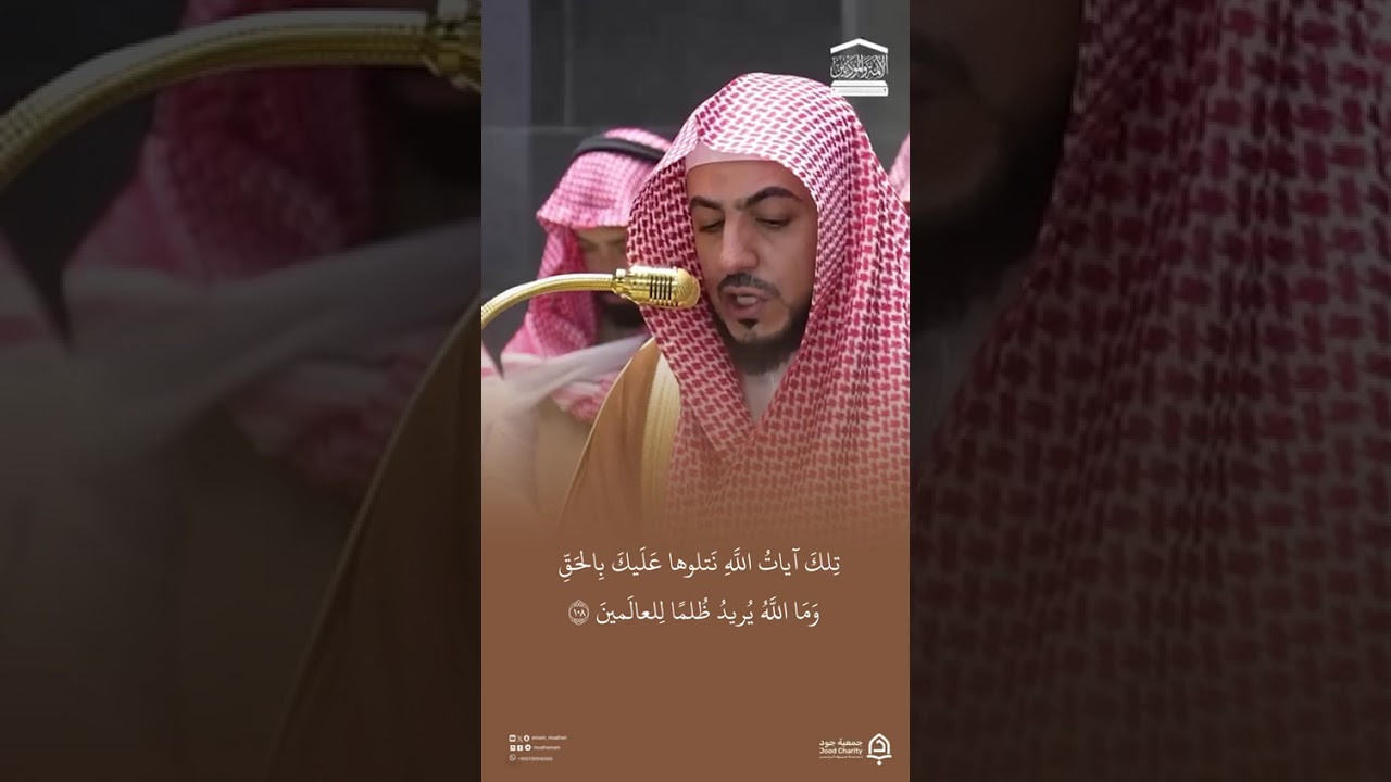 مقتطف من تلاوة فضيلة الشيخ #الوليد_الشمسان من صلاة العشاء 27 شوال 1447هـ#المسجد_الحرام