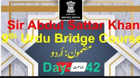 9th Urdu Bridge Course Day 42 Urdu Medium Question Answer