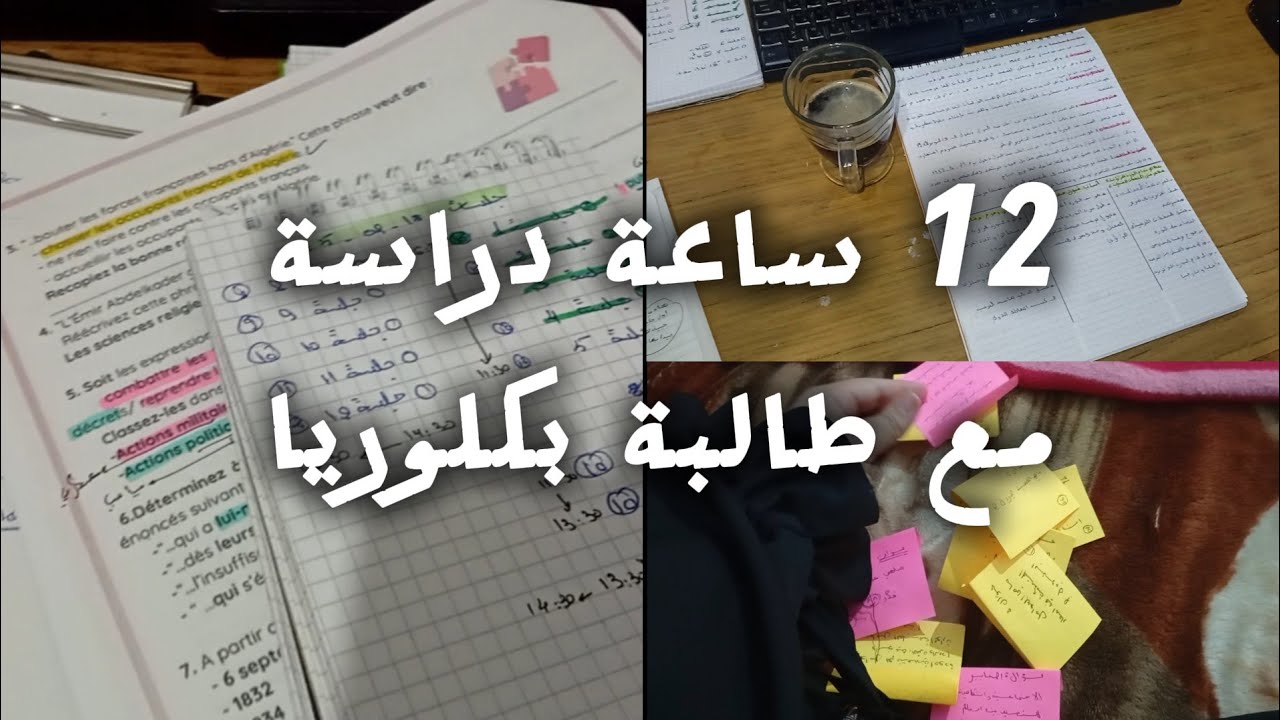 يوم كامل : دراسة 12 ساعة 🕜 تحدي اكمال البرنامج في رمضان ✨