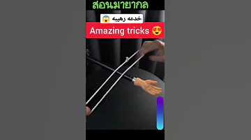 خدعه سحريه رهيبه خفة يد ألعاب خفة جديدة 