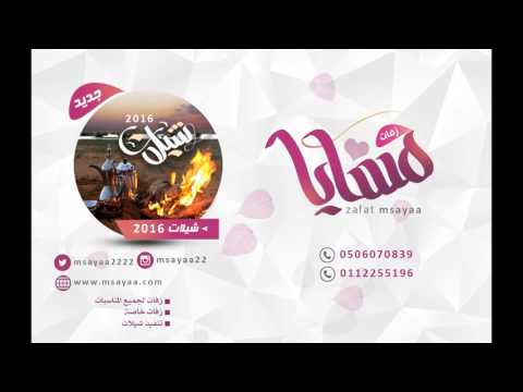 شيلة دخلة عريس زان الفرح باسم احمد قصيده تنفذ بالاسماء 0506070839