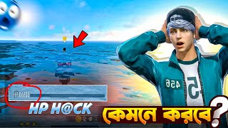 Unlimited HP Glitch in Free Fire | HP H@CK - REAL or FAKE