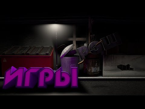 ТРЭШ ИГРЫ | Just Die Already,BBQ Simulator | Squad