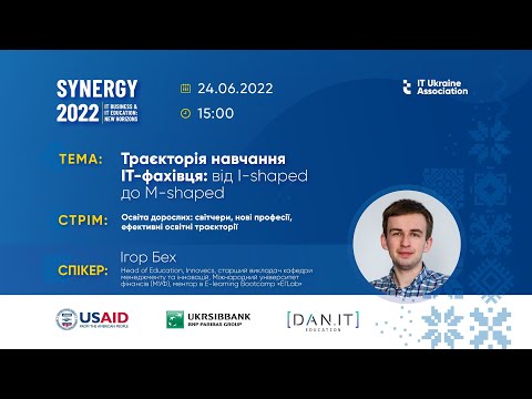 Synergy 2022. Траєкторія навчання IT-фахівця: від I-shaped до M-shaped