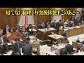 【高市総理】行動が心配