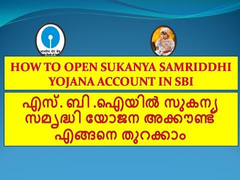 HOW TO OPEN SUKANYA SAMRIDDHI YOJANA ACCOUNT IN SBI | എസ്‌. ബി‌ .ഐയിൽ SSY അക്കൗണ്ട് എങ്ങനെ തുറക്കാം