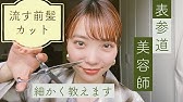 簡単 シースルーバング風薄め前髪の切り方 垢抜けセルフカット術 Youtube