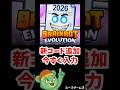 【新コード】中身が意外と良かった【ブレインロットの進化】