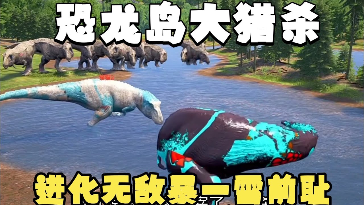 【合集174】龙岛大猎杀：三兄妹工厂发育，同时被杀数次！！#恐龙岛 #憨豆