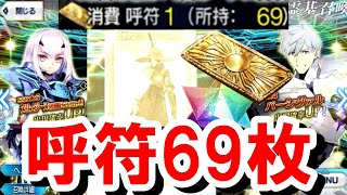 Fgoガチャ メリュジーヌガチャ 呼符69枚は実るのか 金槍演出はたくさん登場 メリュ子に届くのか アヴァロン ル フェクリア応援ピックアップ召喚 妖精騎士ランスロット Fgo動画まとめ ヲタゲーム Fgoガチャ メリュジーヌガチャ 呼符69枚は実るのか 金槍演出はたくさん登場 メリュ子に届くのか アヴァロン ル フェクリア応援ピックアップ召喚 妖精騎士ランスロット Fgo動画まとめ ヲタゲーム