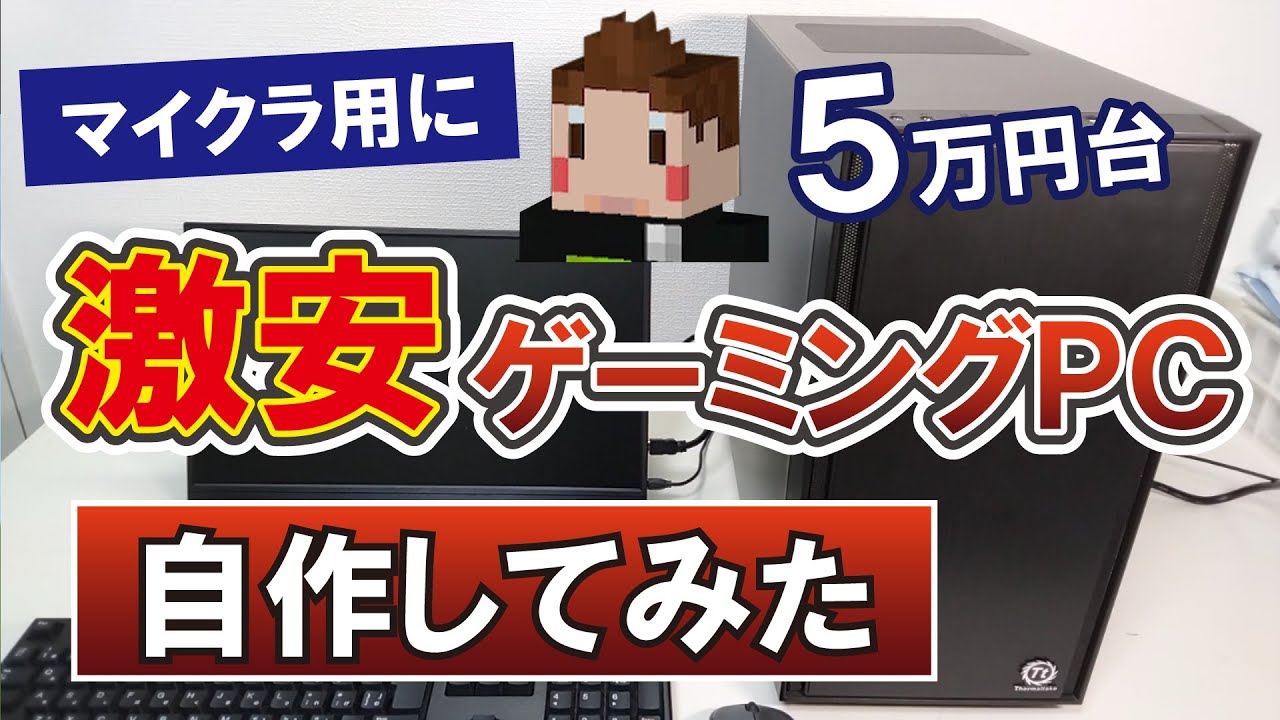 ライトゲーミング自作PC フォートナイト､マイクラ、R6S等 Windows10 PCでフォートナイトしたい人へ贈る「ネフライト、人生初の自作PCへの