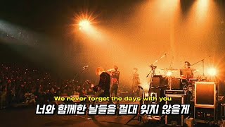 Download Lagu 우리랑 함께 날아줘서 고마워 ✈️ : 엔플라잉 - Stand By Me [가사/해석/번역/lyrics] MP3