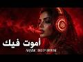 Dark Mood — أموت فيك | Arabic Deep Chill House Mix 2026 • Vocal House / Night Vibes