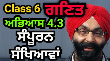 Class 6, Mathematics, Punjabi Medium, Exercise 4.3, Integers, ਸੰਪੂਰਨ ਸੰਖਿਆਵਾਂ