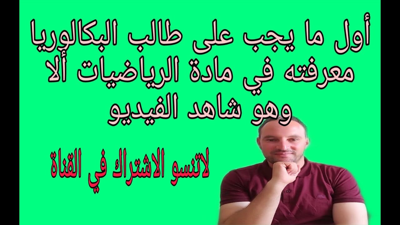 دروس خصوصية رياضيات مجانا