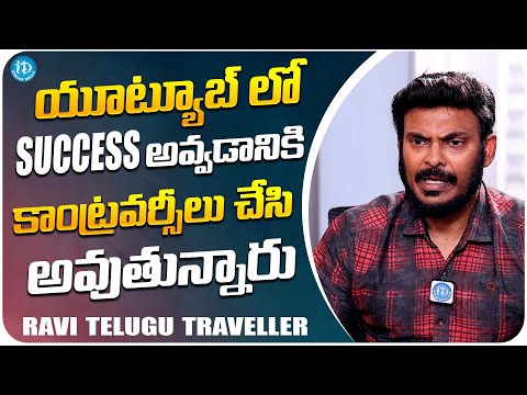 Ravi Telugu Traveller About Youtube Success | Ravi Telugu Traveller Interview | iDream Media - IDREAMMOVIES