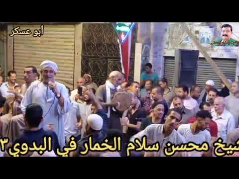 الشيخ محسن سلام الخمار في ساحة البدوي افتتاح الرجبية سيدي أحمد البدوي سنة ٢٠٢٣ 