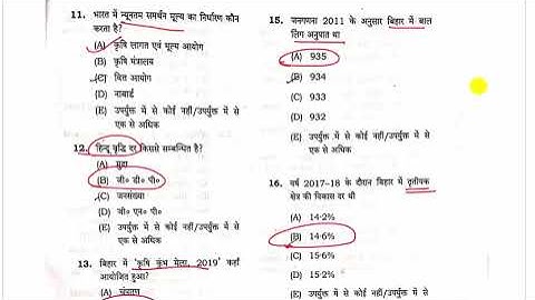 Bihar PCS 2019 Solved Paper/ 65th BPSC Pre 2019 solved paper/ 65 BPSC 2019 solved Paper