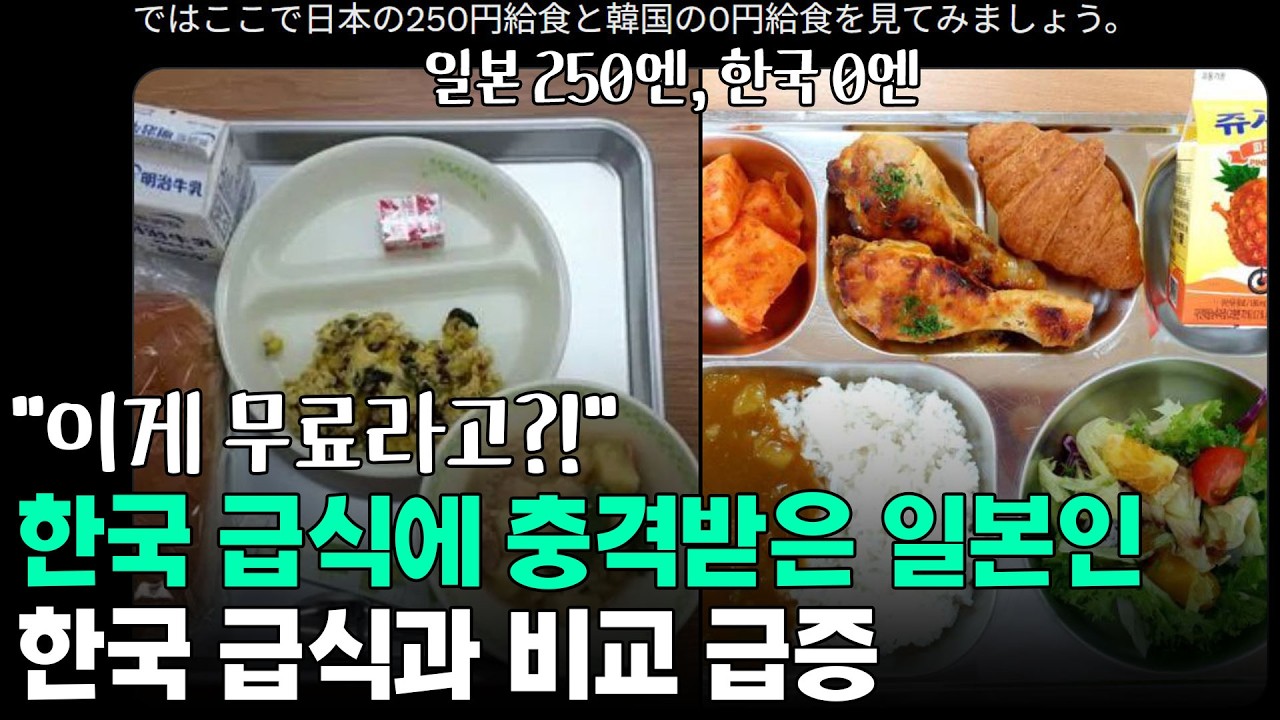 한국 학교 급식에 충격 받은 일본인, 이게 무료라고?!