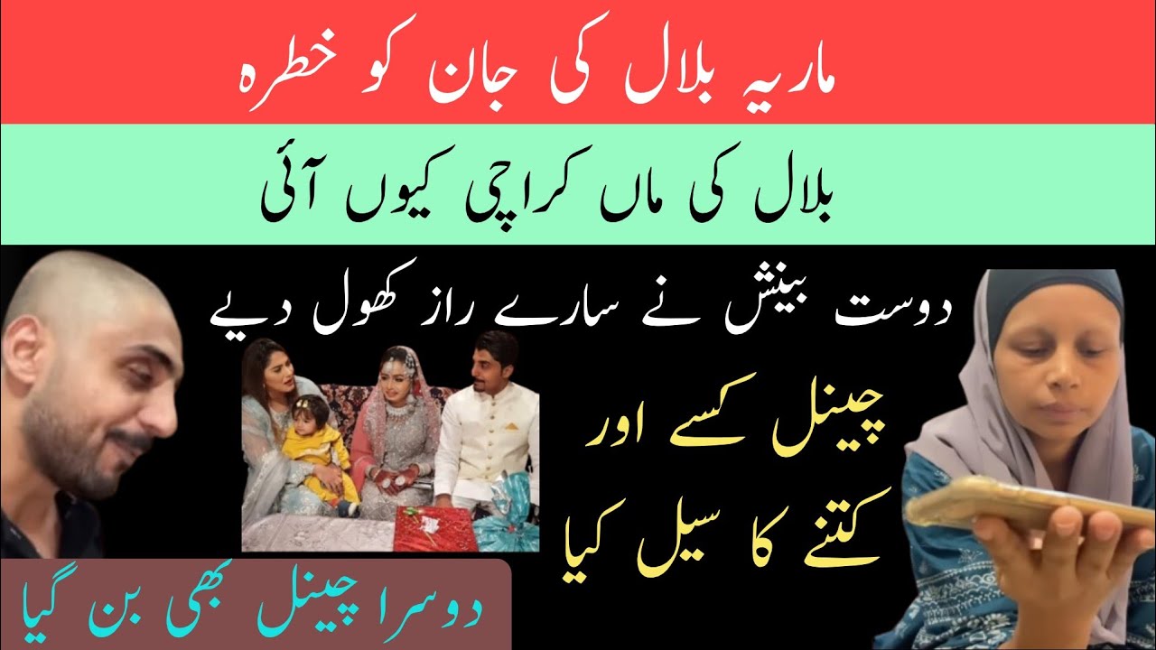 @MariaBilal-v9h Maria Bilal ki jaan ko khatra | Dost Beenish ne sare raaz khol dieay | Dusra cha