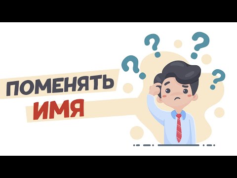 Смена имени в Исламе