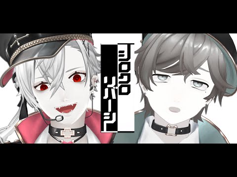 【にじさんじMMD/PV】シロクロリバーシ【ChroNoiR】